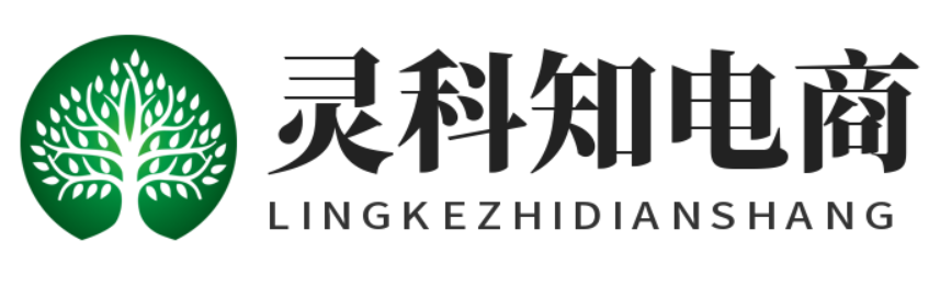 灵科知电商